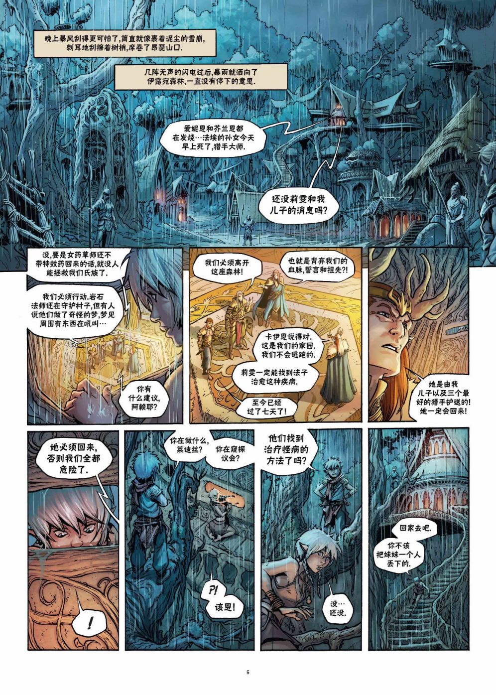精灵觉醒兑换码漫画,第22.1话5图
