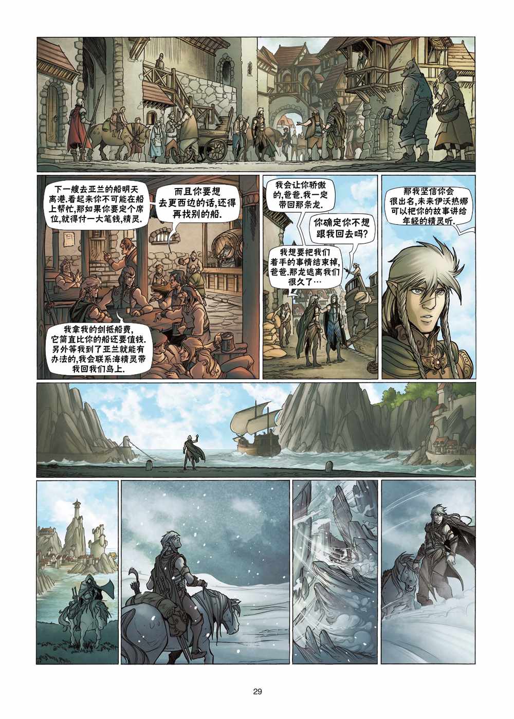 精灵觉醒兑换码漫画,第3.2话下2图