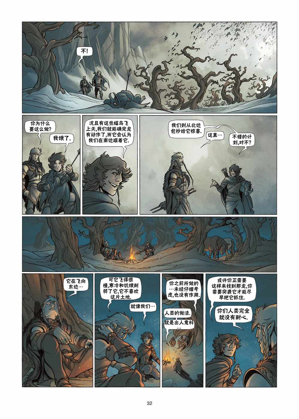 精灵觉醒兑换码漫画,第3.2话下5图