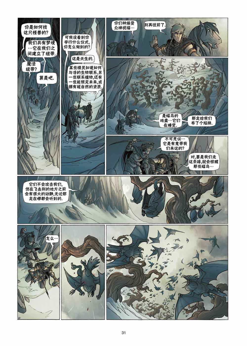 精灵觉醒兑换码漫画,第3.2话下4图