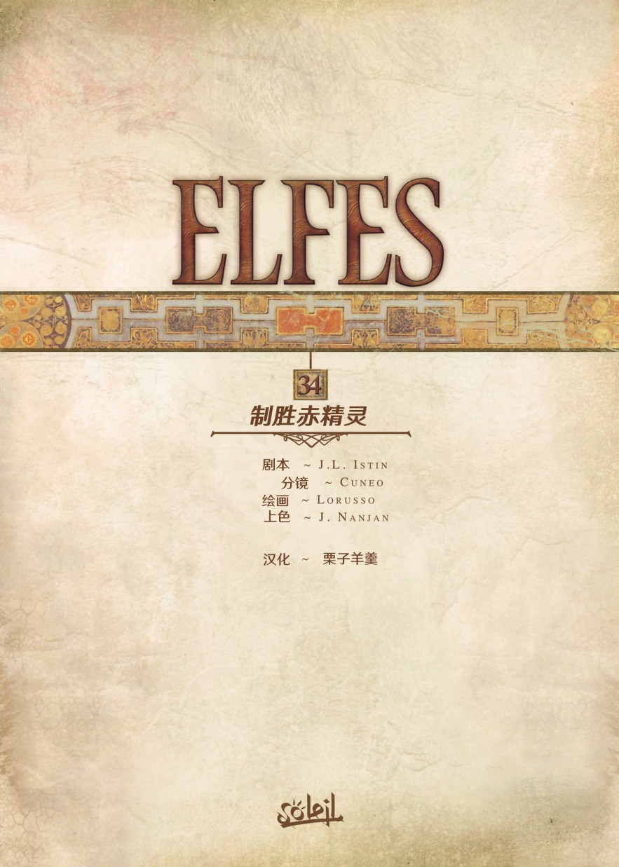 精灵觉醒兑换码漫画,第34.1话2图