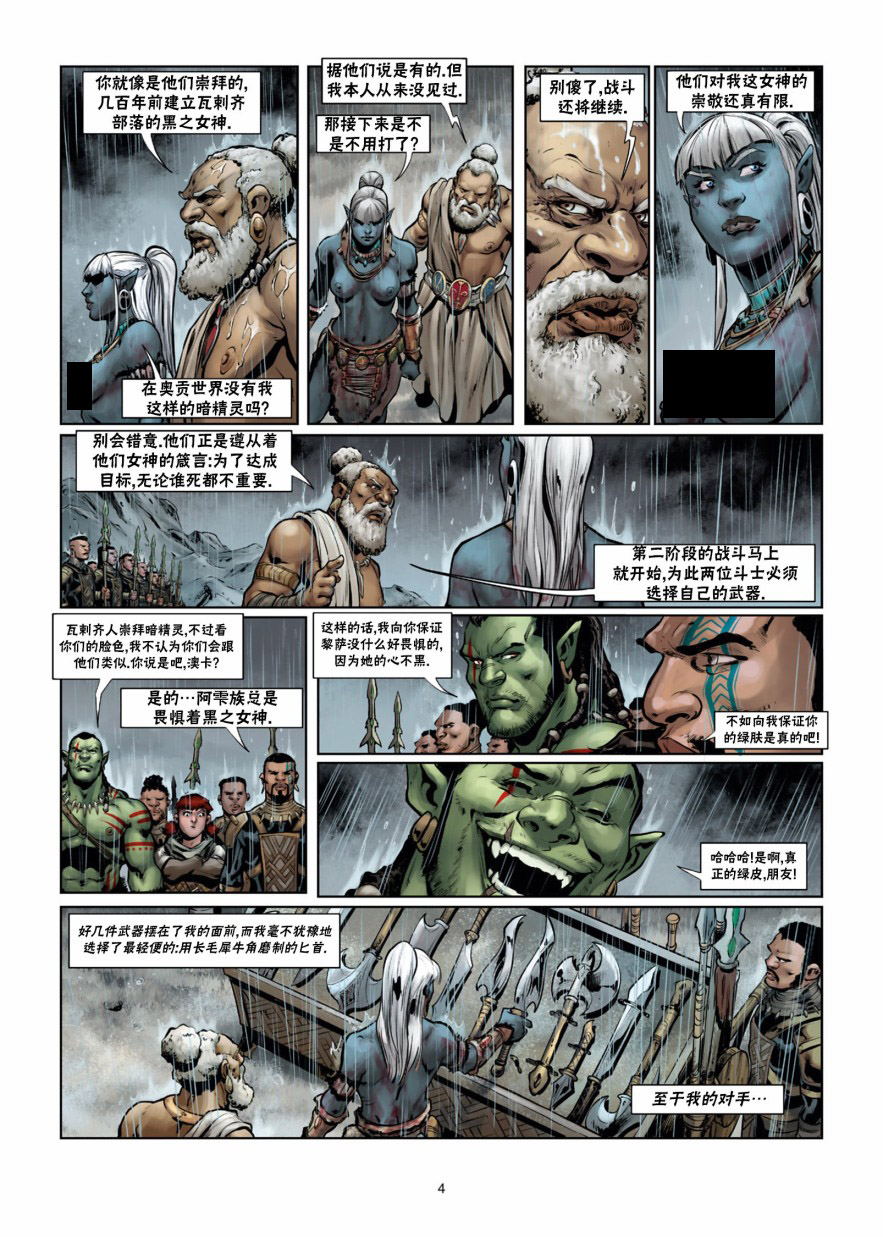 精灵觉醒兑换码漫画,第34.1话4图