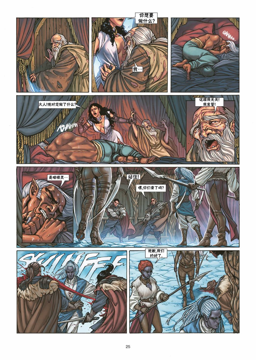 精灵觉醒兑换码漫画,第30.2话1图
