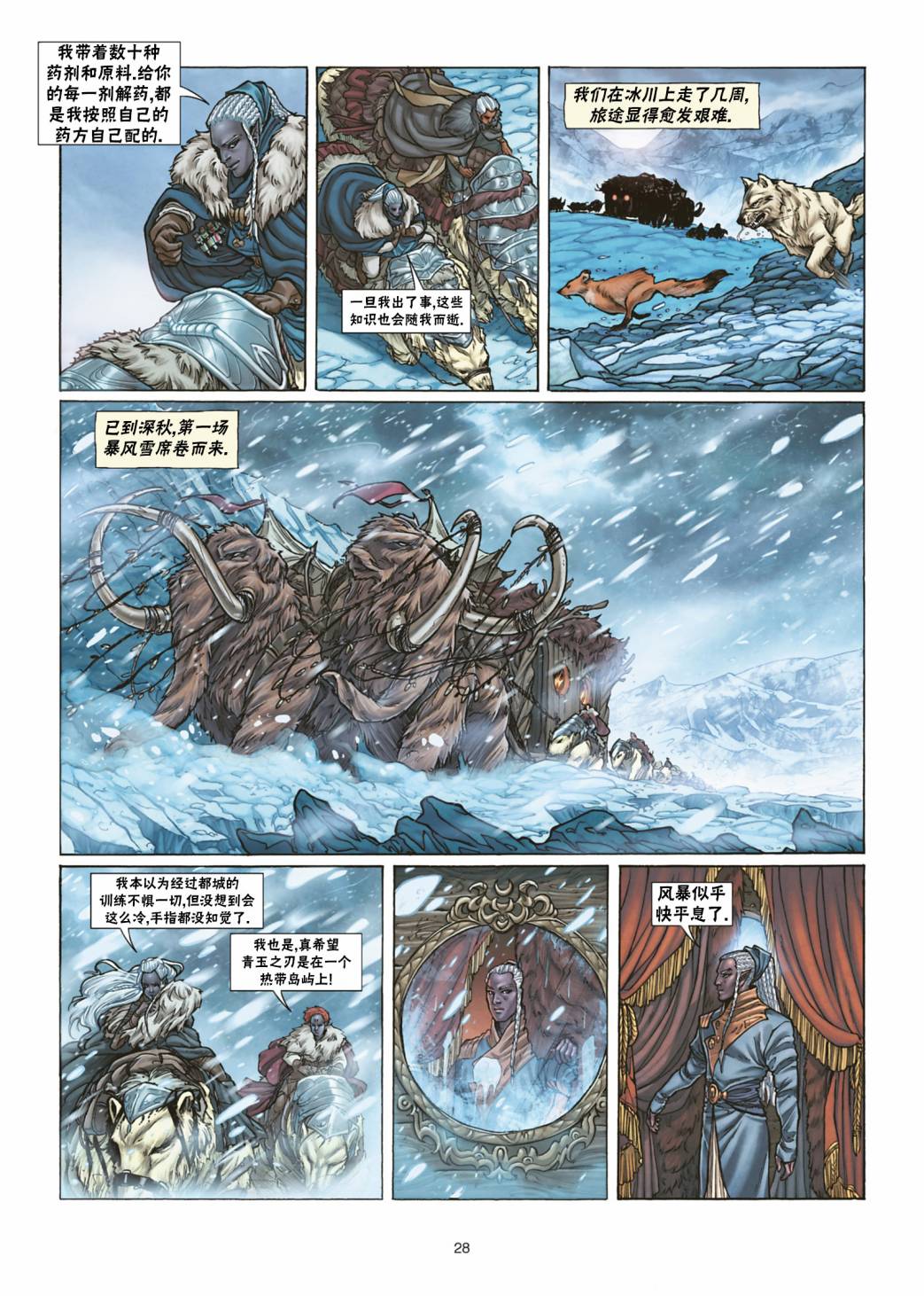 精灵觉醒兑换码漫画,第30.2话4图