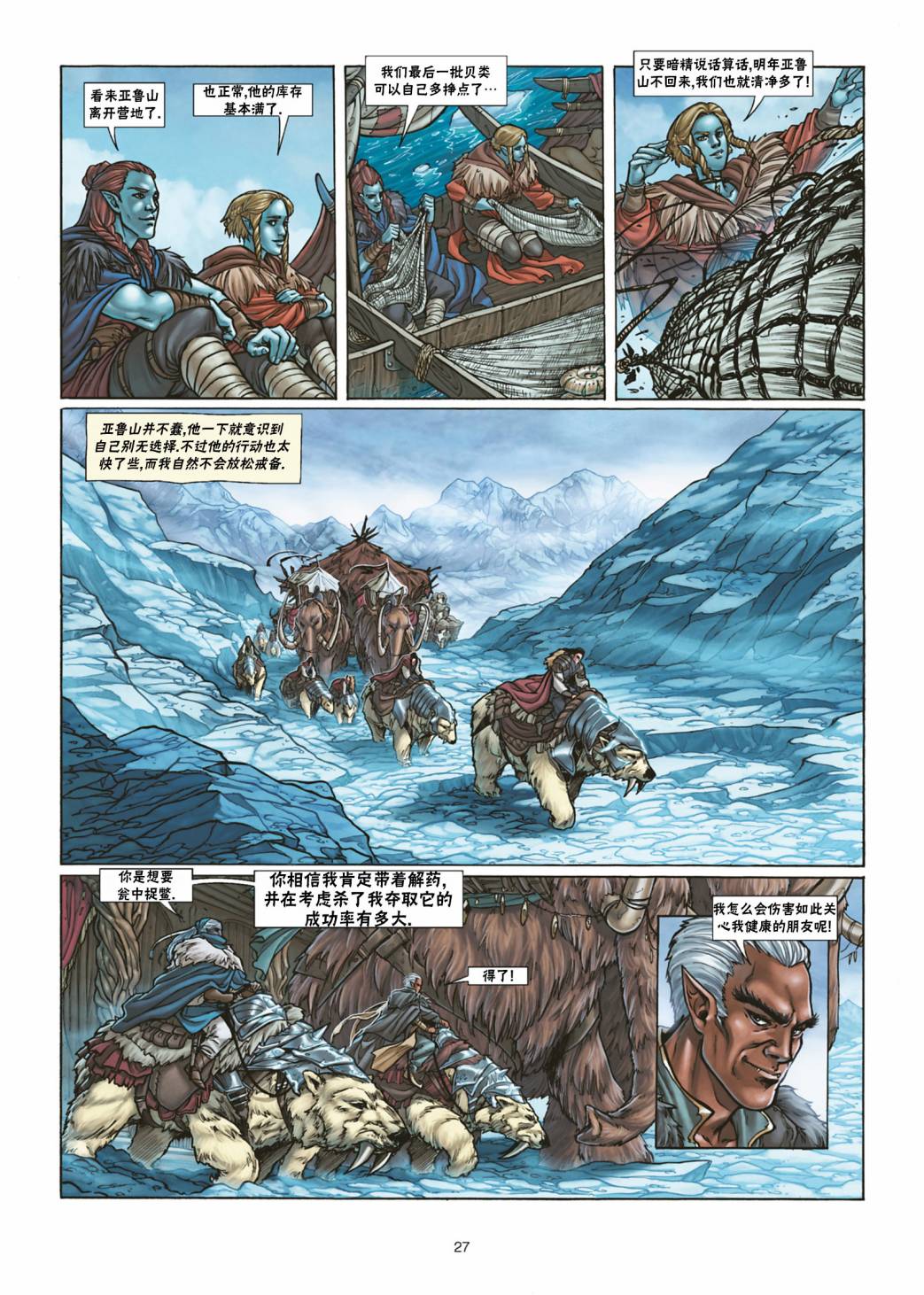 精灵觉醒兑换码漫画,第30.2话3图