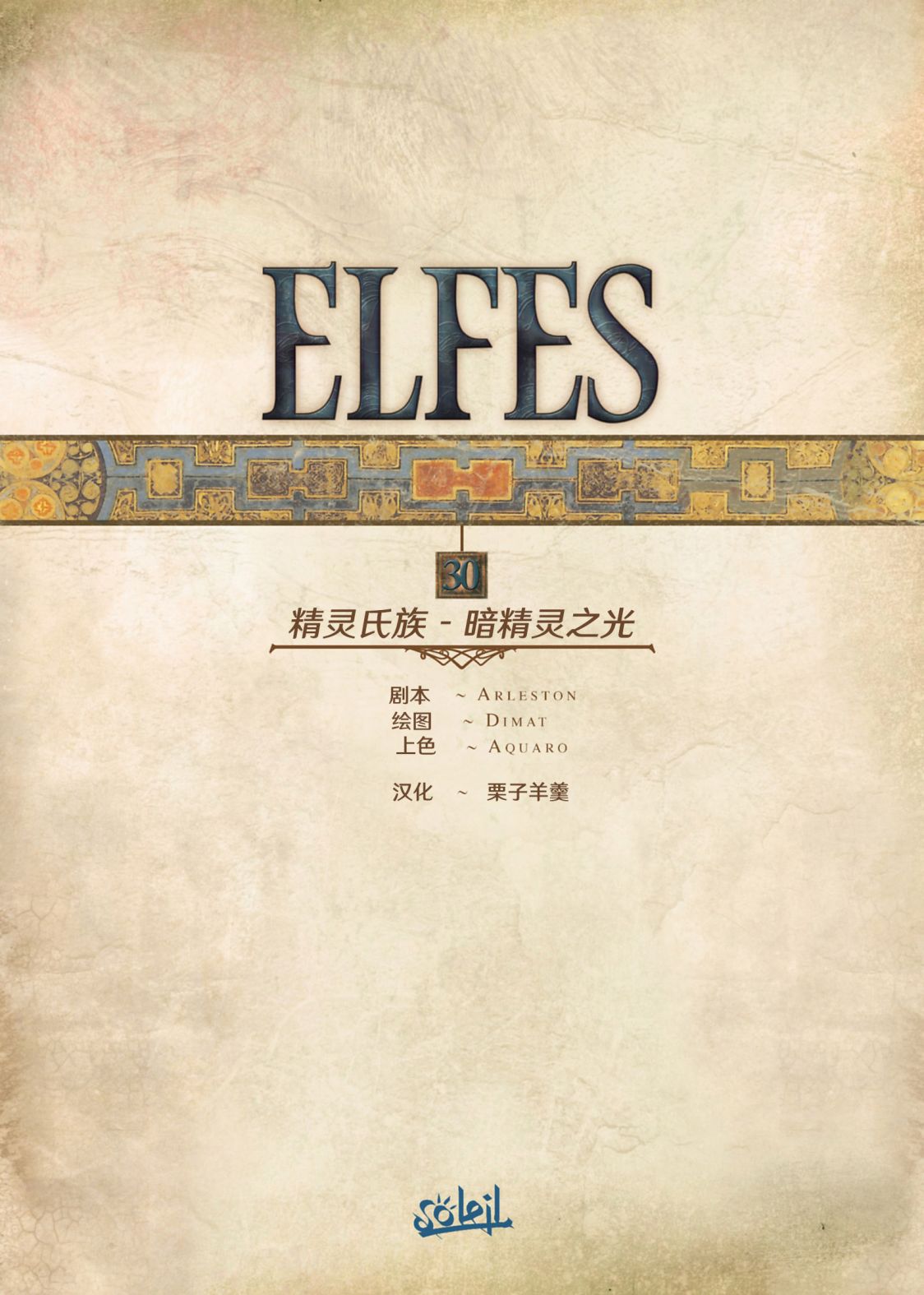 精灵觉醒兑换码漫画,第30.1话2图