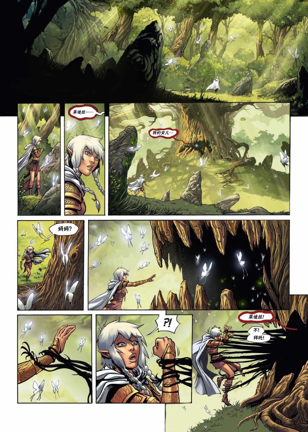 精灵觉醒兑换码漫画,第22.1话3图