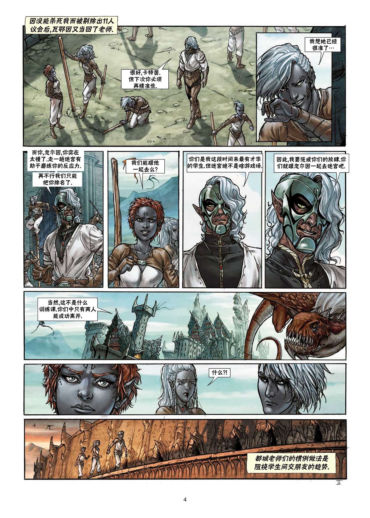 精灵觉醒兑换码漫画,第25.1话4图