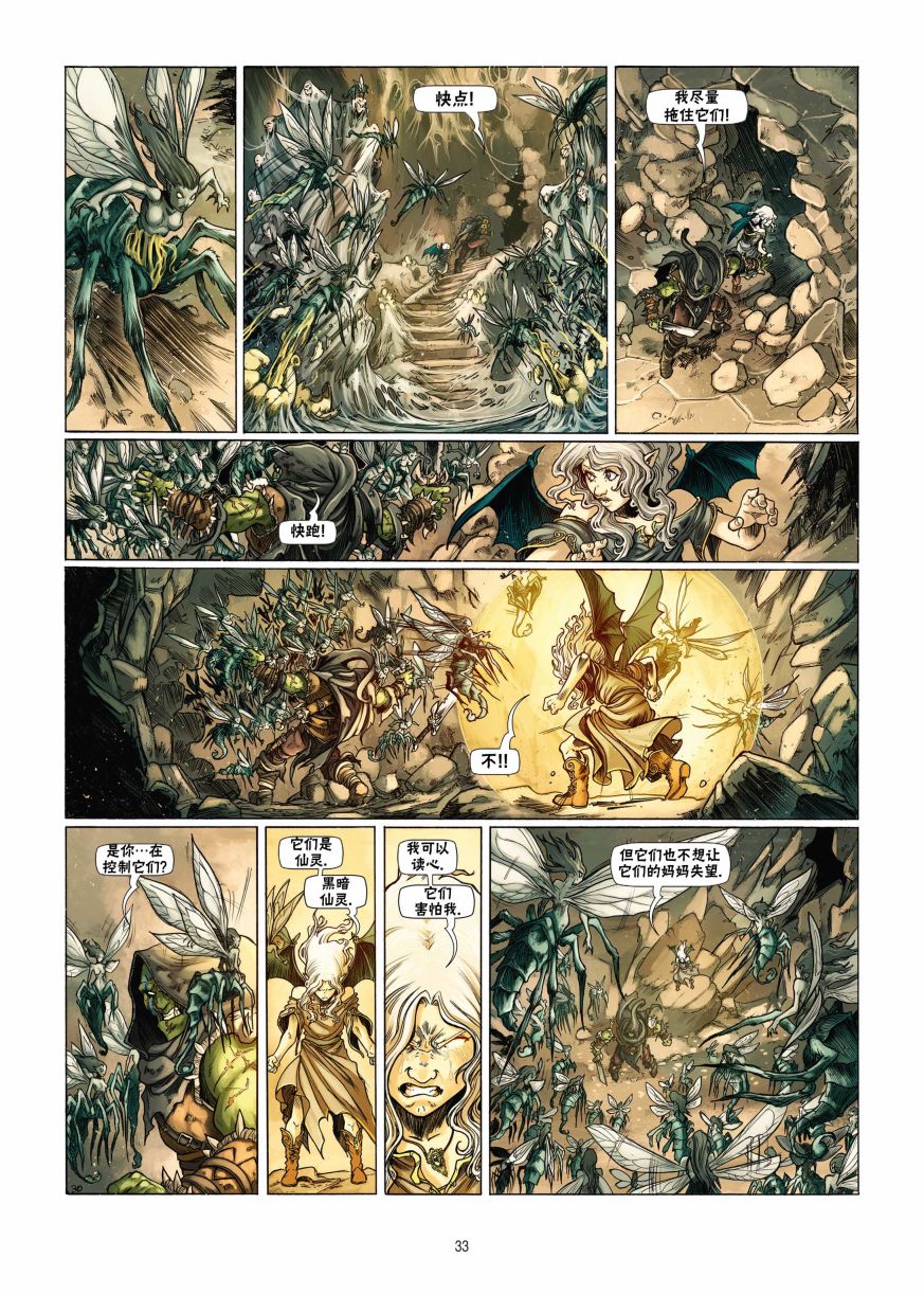 精灵使剑舞漫画在线看漫画,第18.2话5图