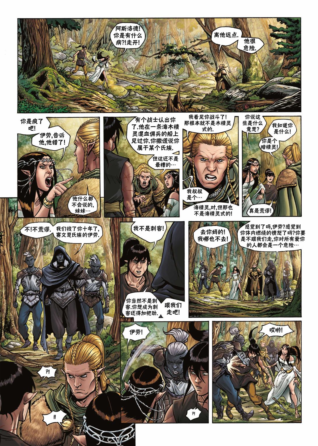 精灵氏族漫画,第17.2话2图