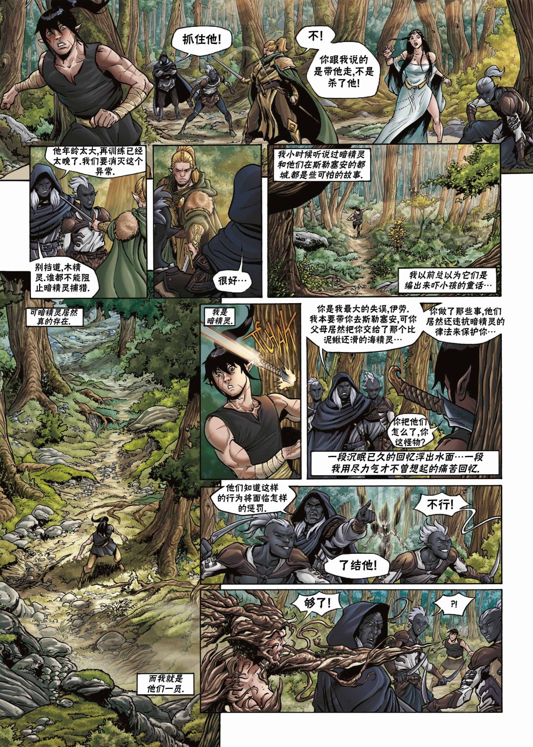 精灵氏族漫画,第17.2话3图