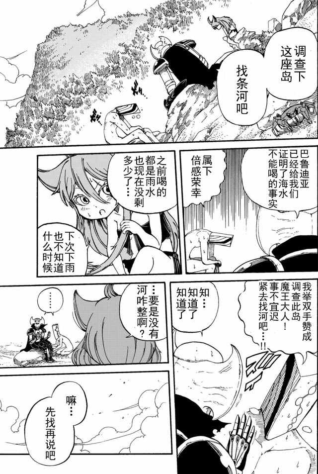 魔王老公欠调教漫画,第3话3图