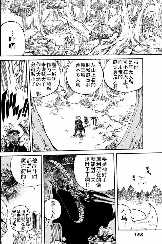 魔王老公欠调教漫画,第3话4图