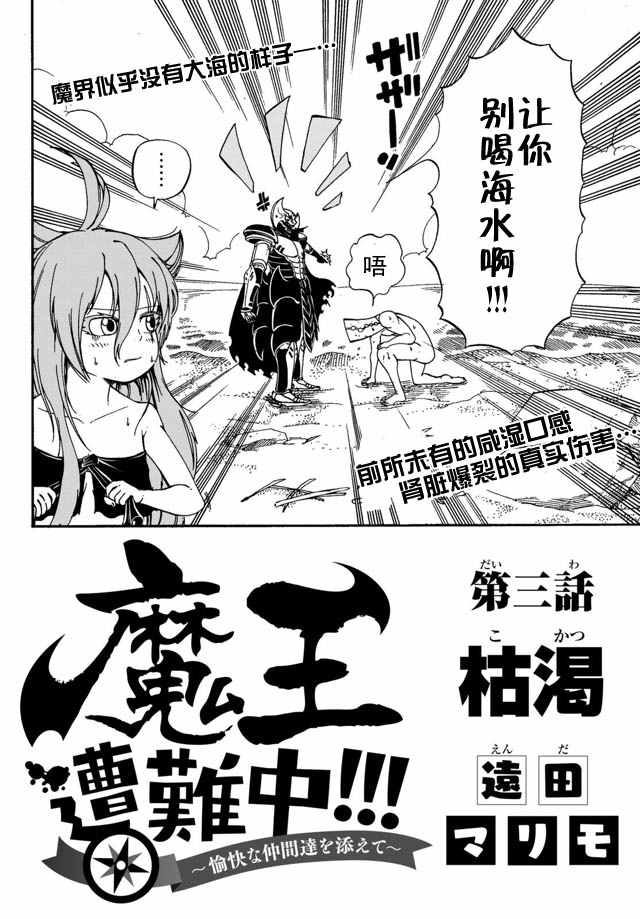 魔王老公欠调教漫画,第3话2图