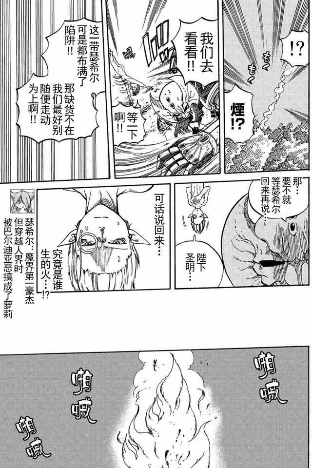 魔王城漫画,第5话5图
