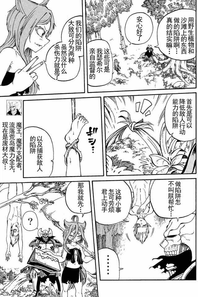 魔王城漫画,第5话3图