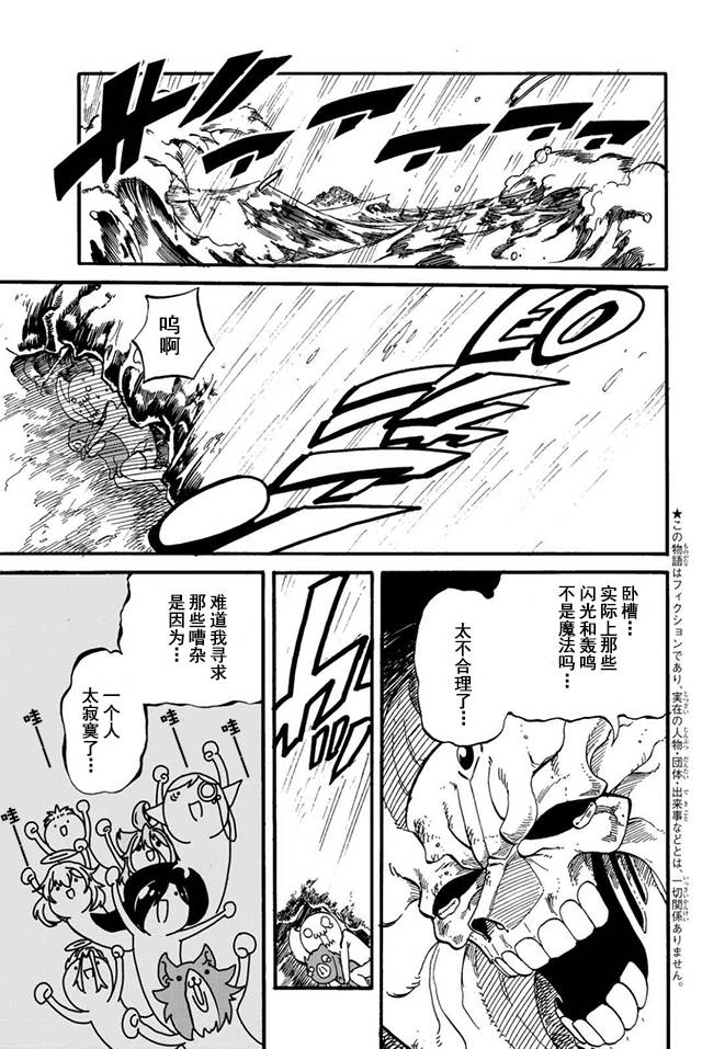 魔王老公欠调教漫画,第16话5图