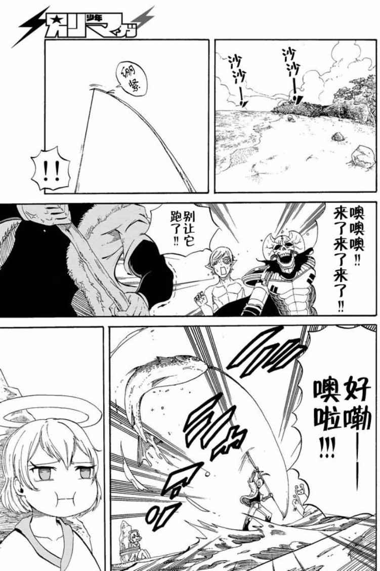 魔王老公欠调教漫画,第12话3图