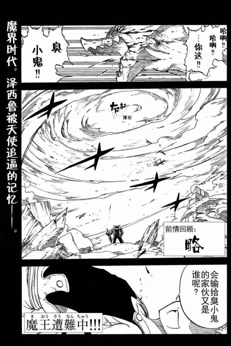 魔王老公欠调教漫画,第12话1图