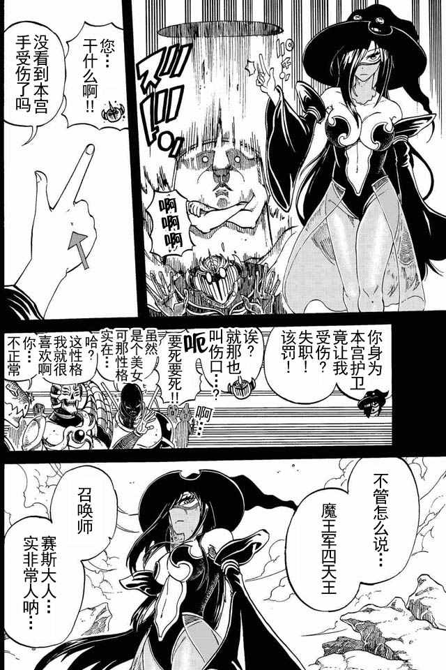 魔王城漫画,第4话2图