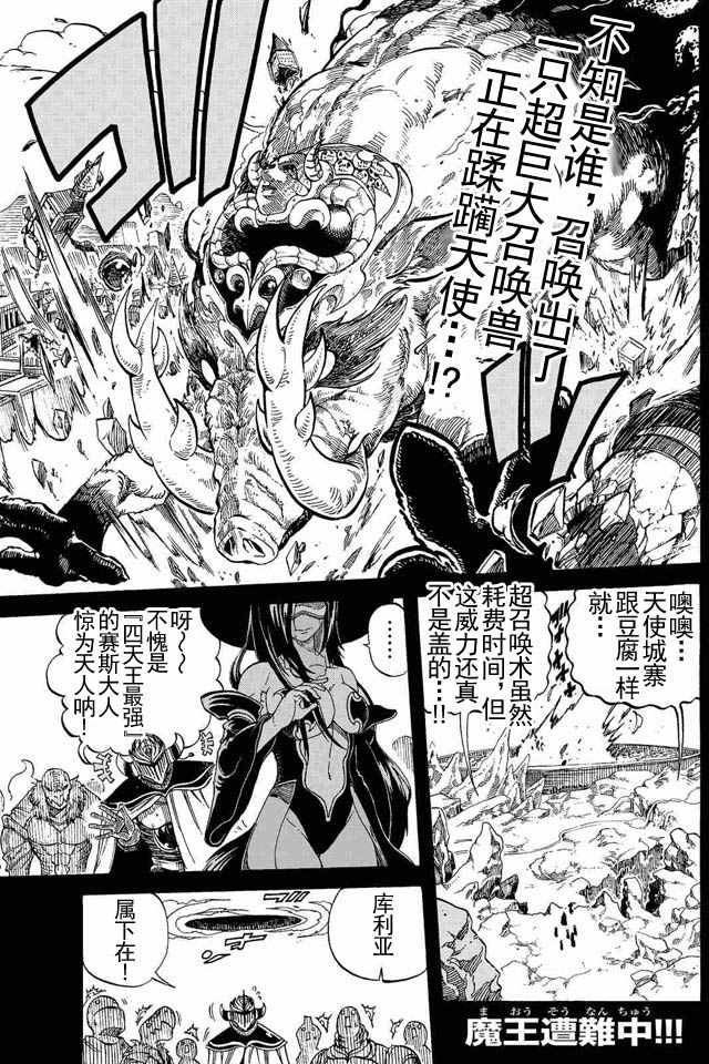魔王城漫画,第4话1图
