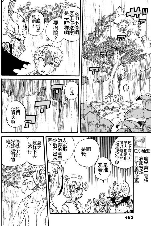 魔王日记手游漫画,第14话4图