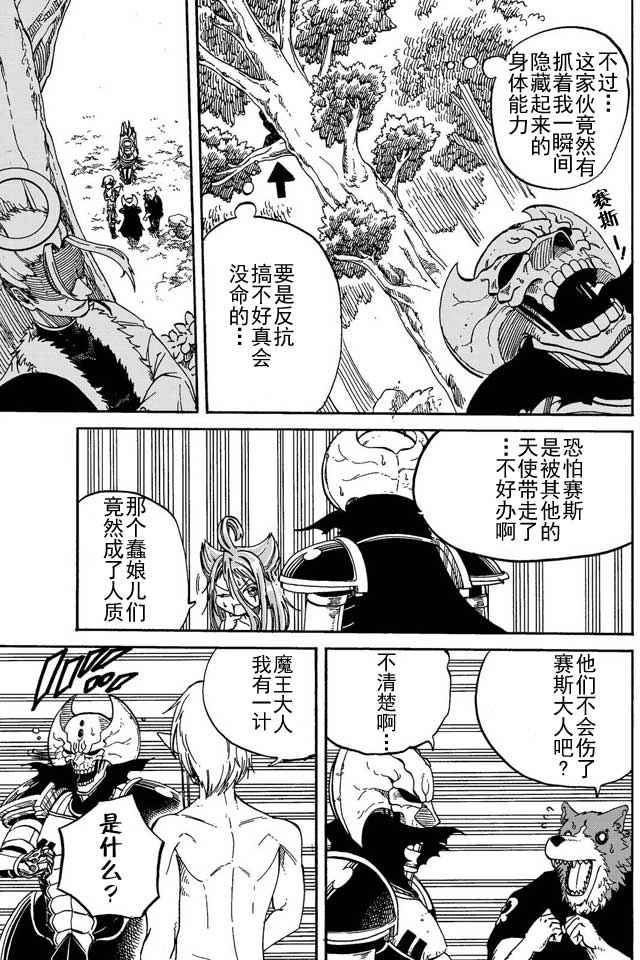 魔王日记手游漫画,第10话3图