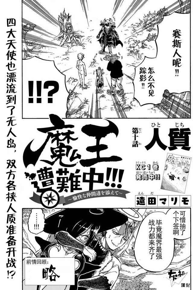 魔王日记手游漫画,第10话1图