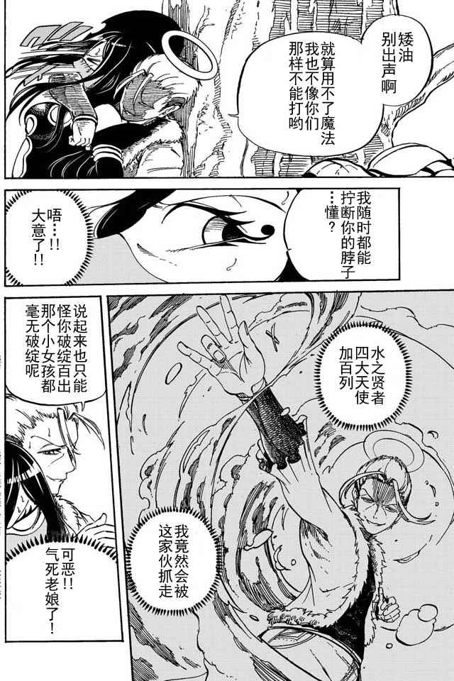 魔王日记手游漫画,第10话2图