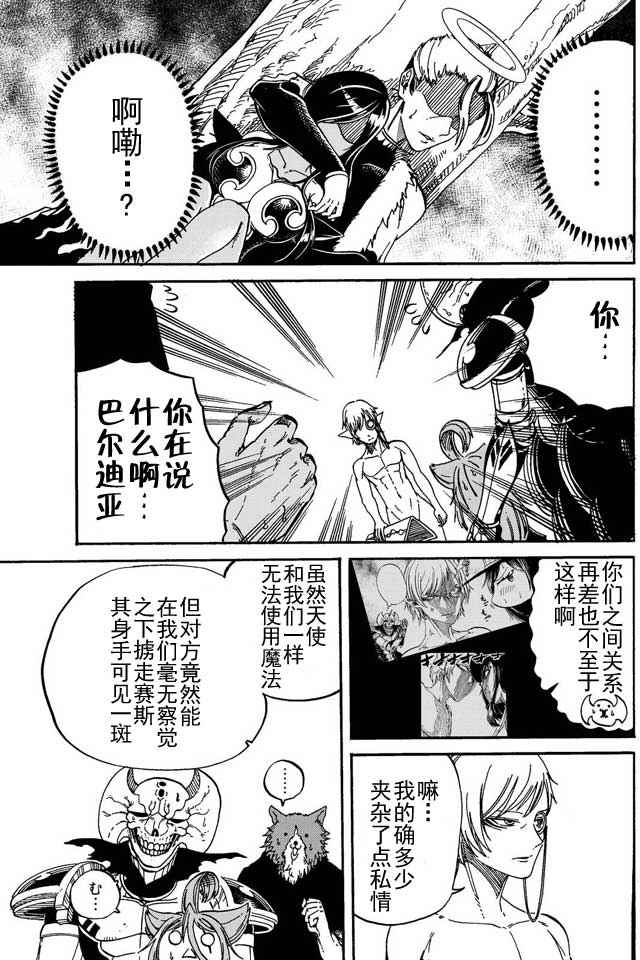 魔王日记手游漫画,第10话5图