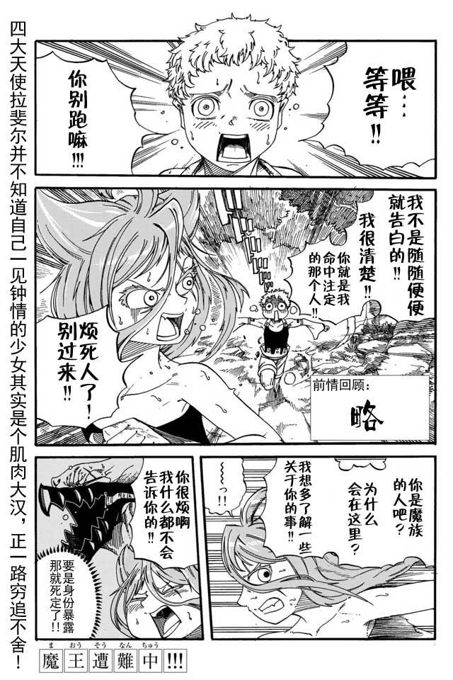魔王逆谋漫画漫画,第13话1图