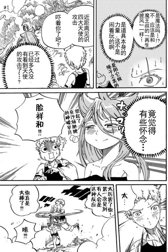魔王逆谋漫画漫画,第13话3图