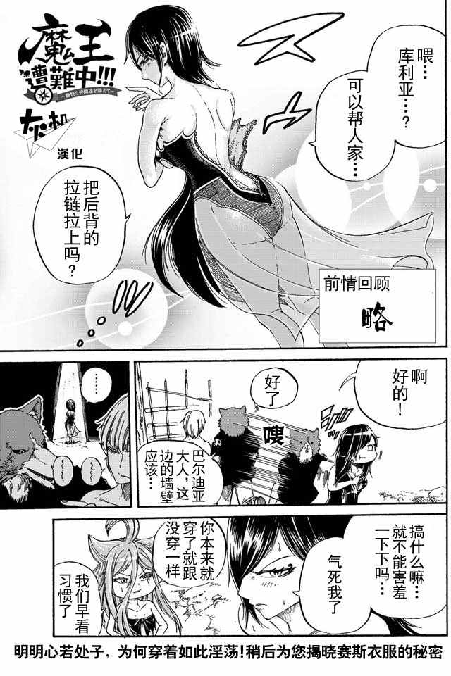 魔王老公欠调教漫画,第8话1图