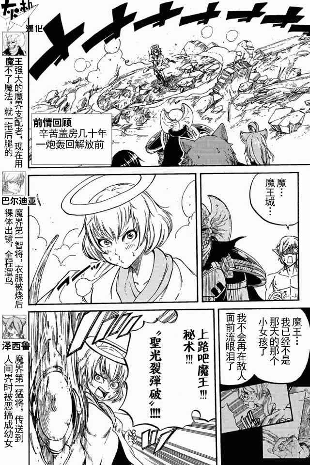 魔王城漫画,第9话3图