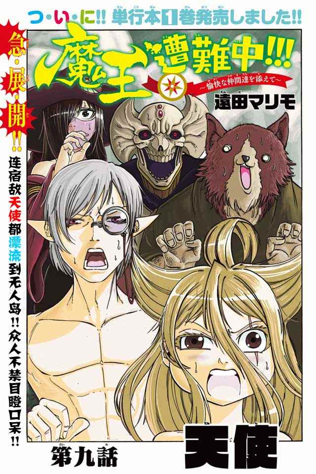 魔王城漫画,第9话1图