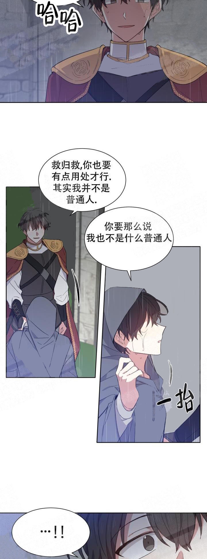 影子王冠漫画,第1话3图