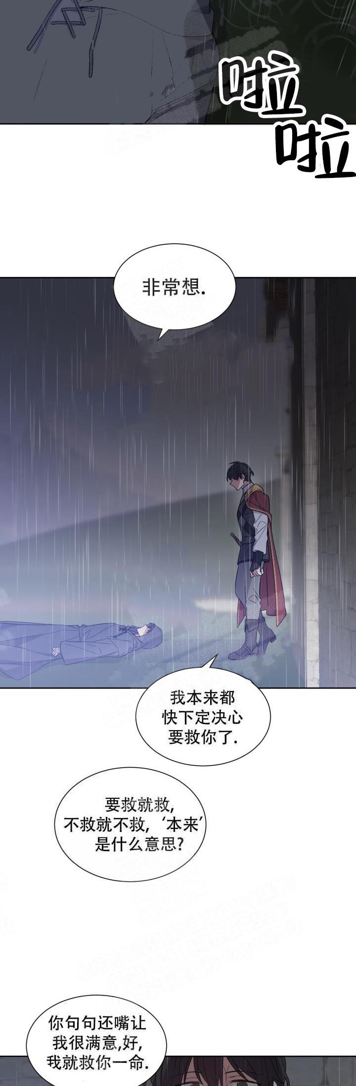 影子王冠漫画,第1话2图