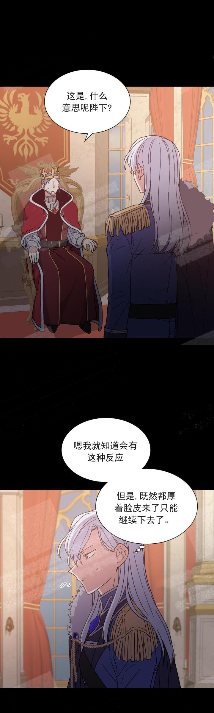 影子王冠漫画,第7话3图