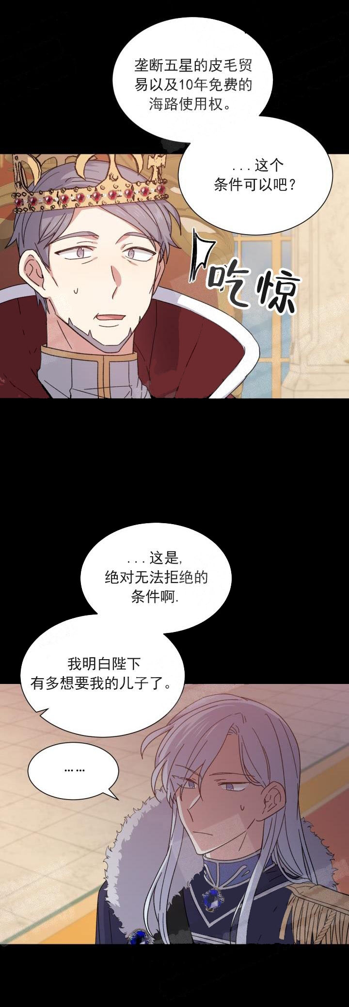 影子王冠漫画,第7话4图