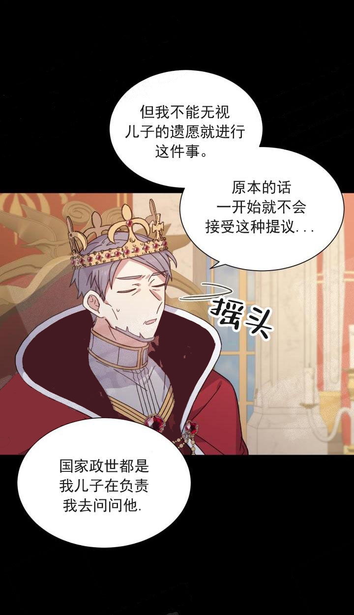影子王冠漫画,第7话5图