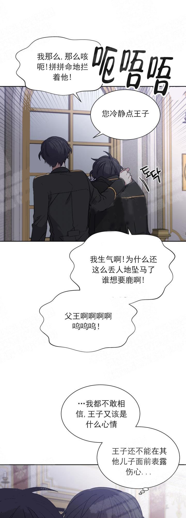 影子王冠漫画,第9话2图