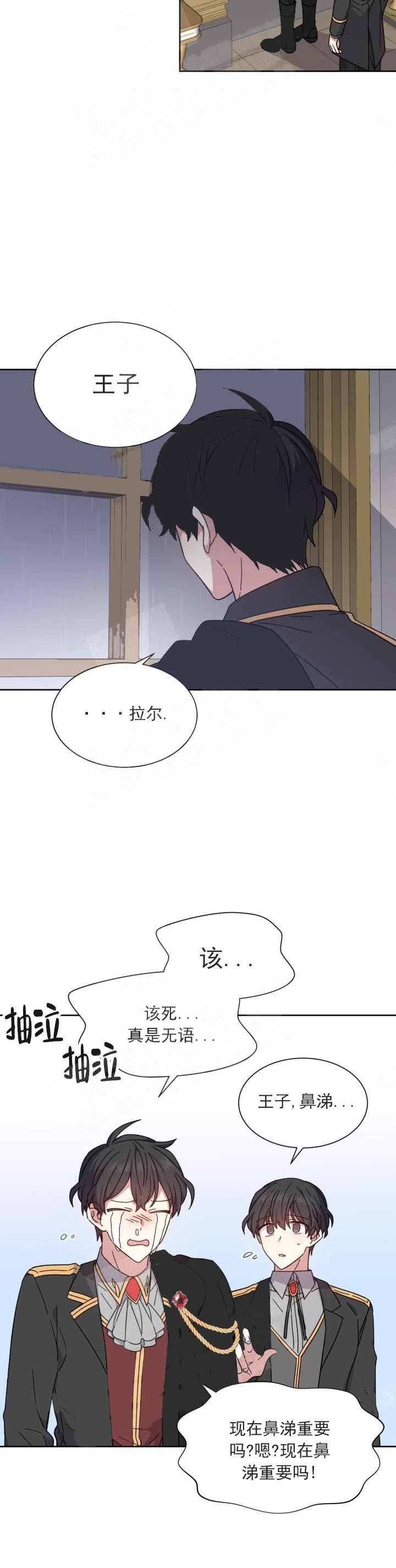 影子王冠漫画,第9话1图