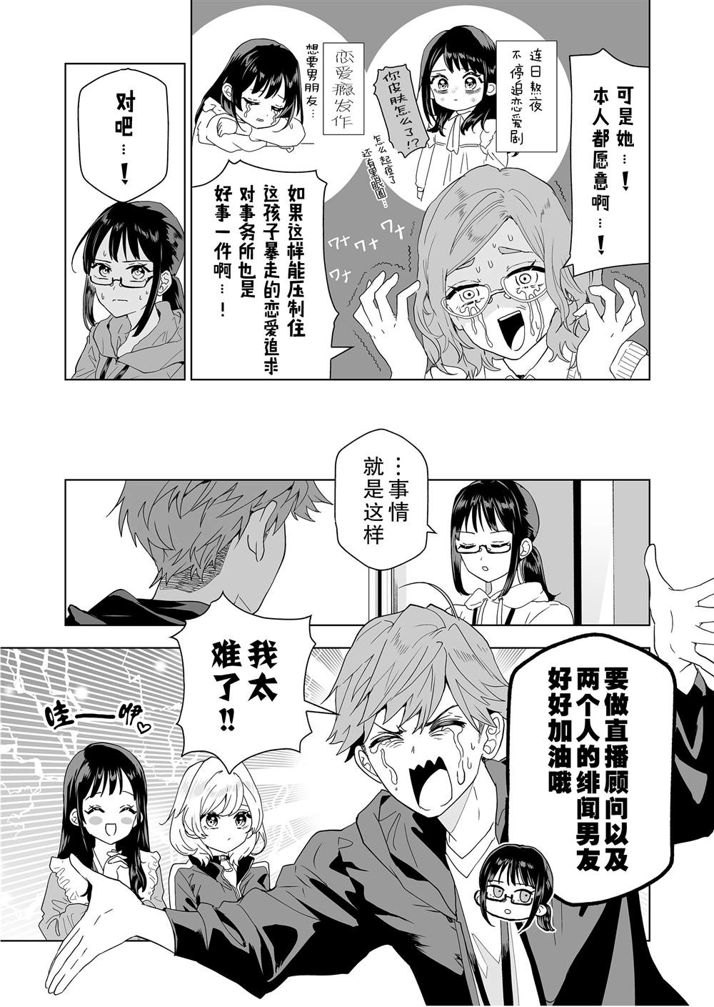 100年的谎言漫画,第4话3图