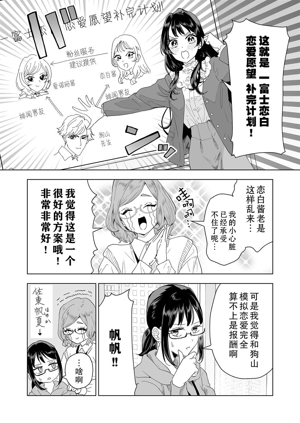 100年的谎言漫画,第4话2图