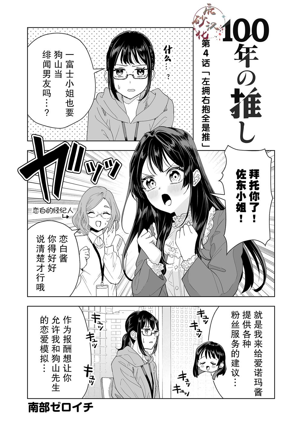 100年的谎言漫画,第4话1图