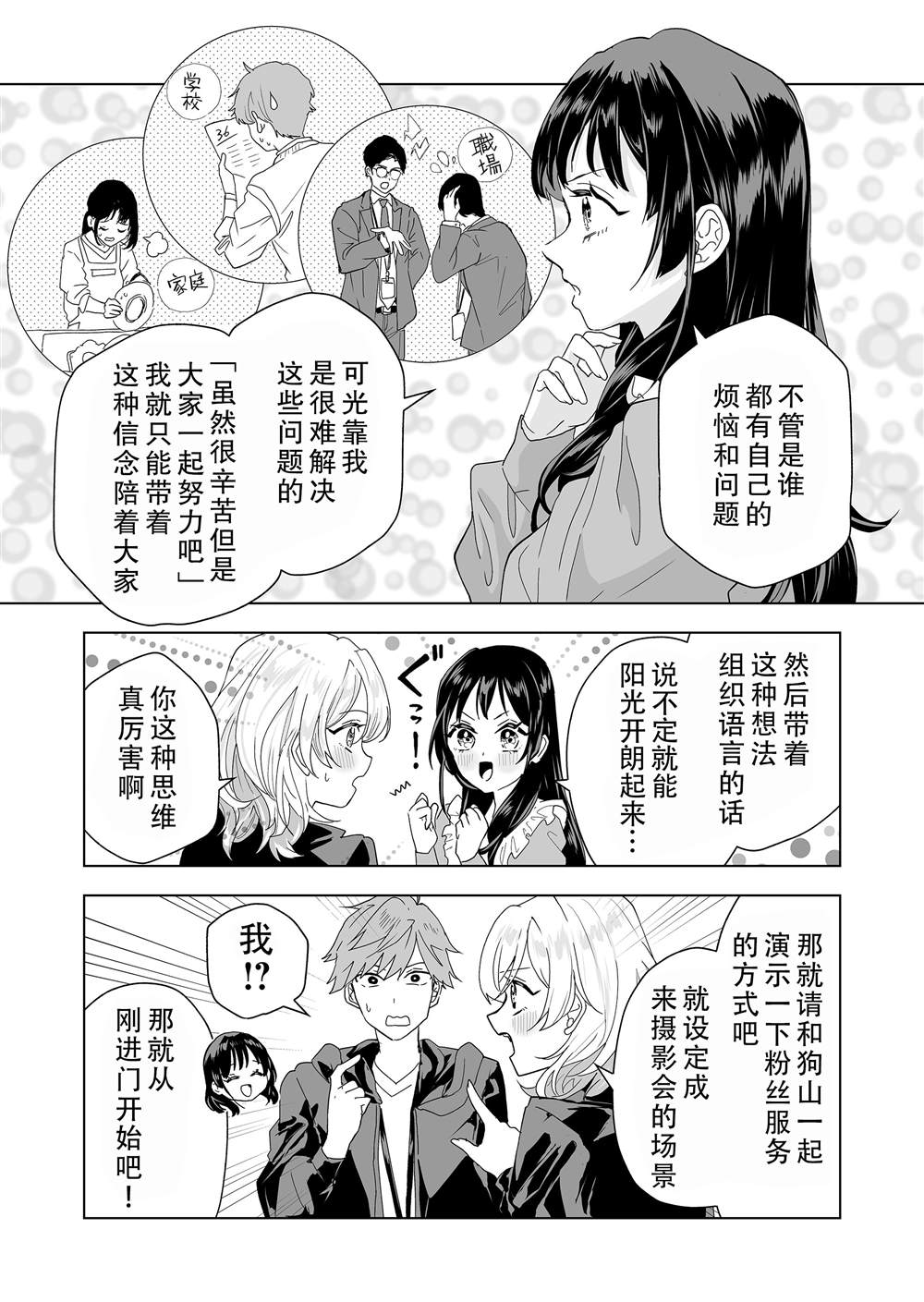 100年的谎言漫画,第4话5图