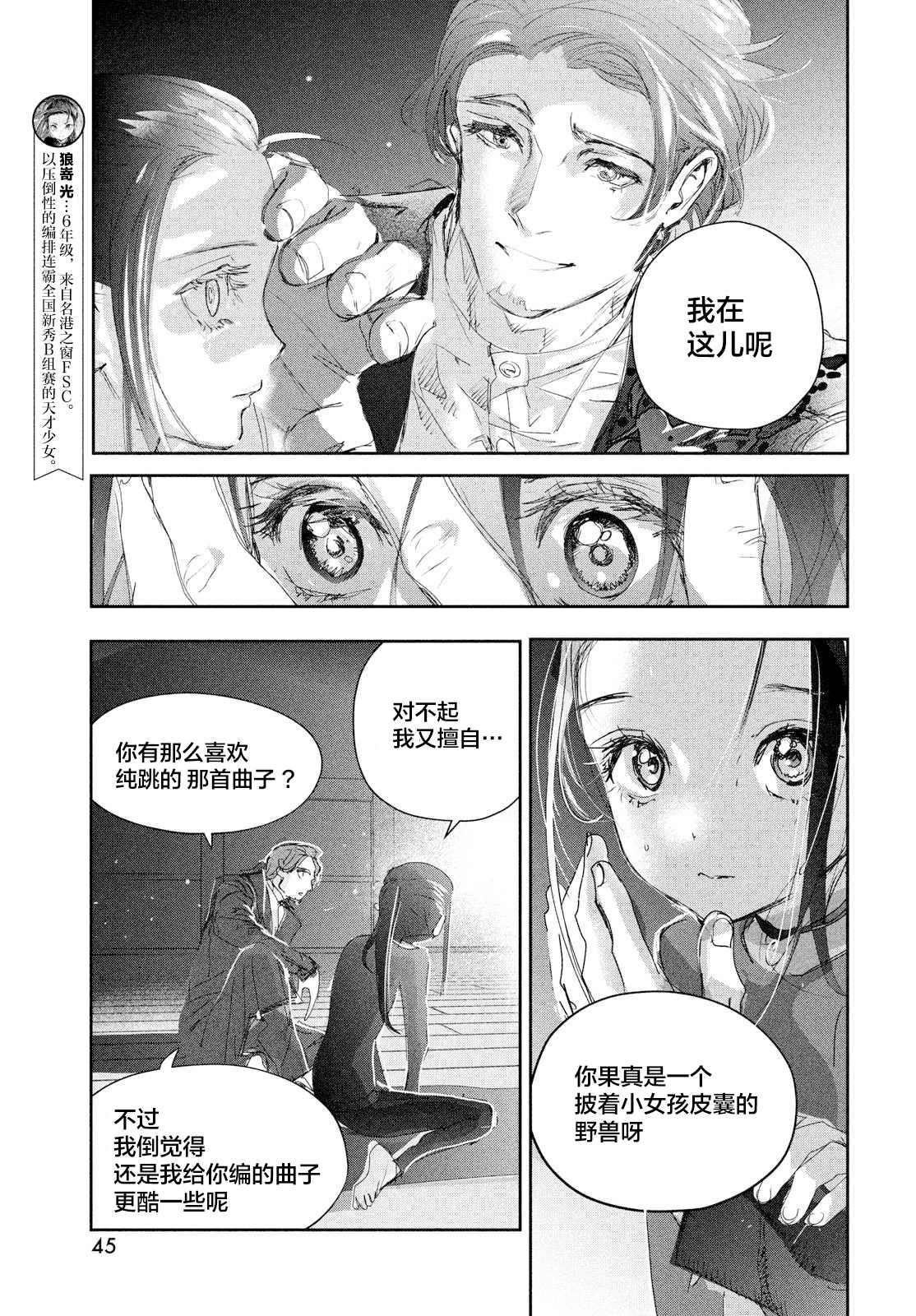 舞冰的祈愿漫画,第26话3图