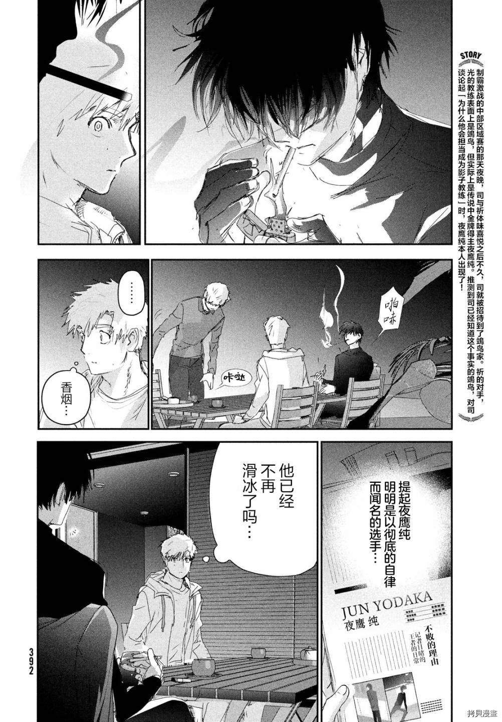 舞冰的祈愿漫画,第22话2图