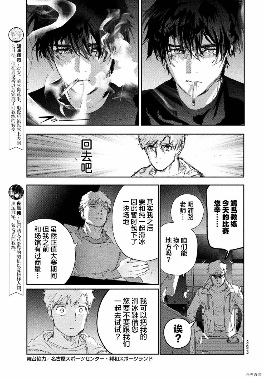 舞冰的祈愿漫画,第22话3图