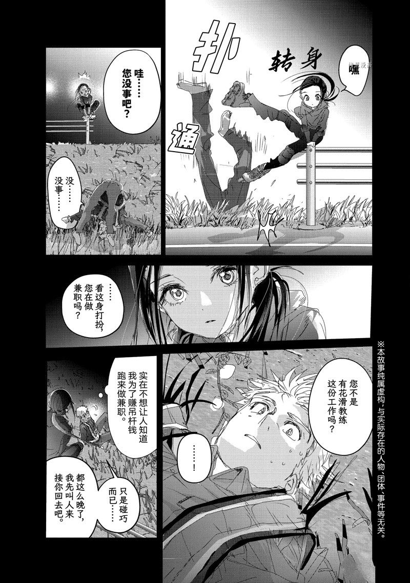舞冰的祈愿漫画,第32话 试看版3图